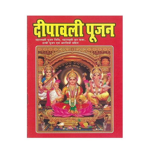 Laxmi Pujan Book (Comprehensive) - Hindi